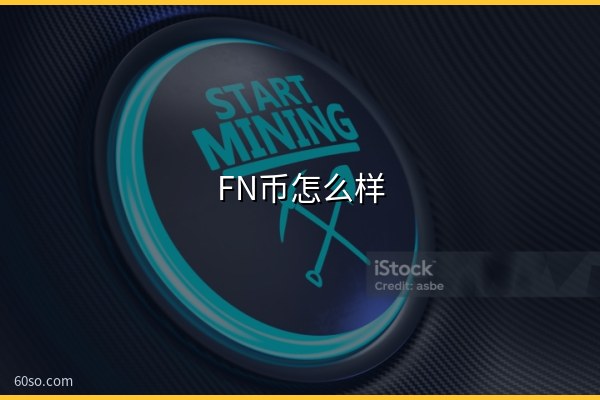 FN币怎么样?FN币值得投资吗、会涨到多少一文看懂