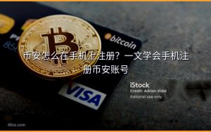 币安怎么在手机上注册？一文学会手机注册币安账号