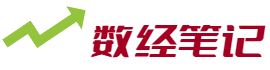 数经笔记