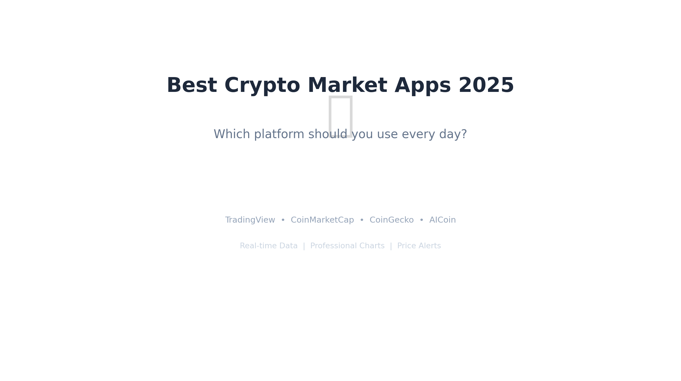 加密货币行情App推荐